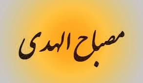 جزوه طرح مصباح