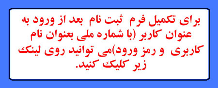 ثبت نام ورودی های 95-1394