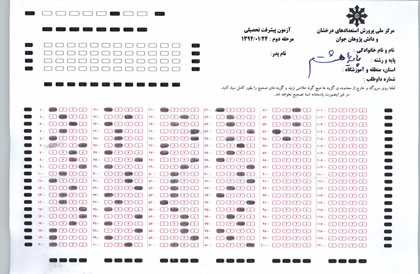 پاسخنامه پیشرفت هشتم سمپاد مرحله دوم