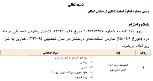 بودجه بندی  و دروس مرحله دوم آزمون پیشرفت تحصیلی سمپاد 95-1394